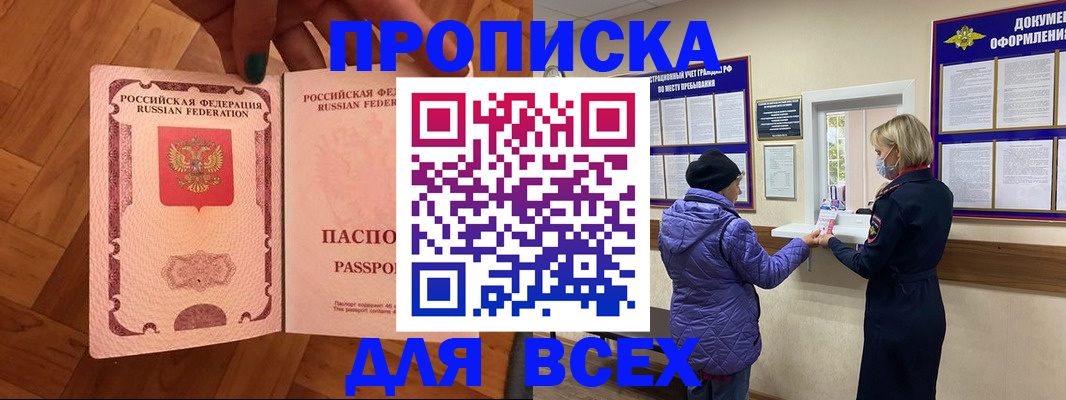 прописка ребенка в Сарове